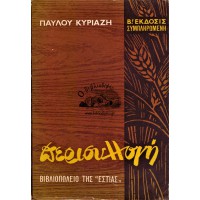 ΠΕΡΙΣΣΥΛΟΓΗ ΔΟΚΙΜΙΑ ΚΑΙ ΑΛΛΑ ΔΗΜΟΣΙΕΥΜΑΤΑ (Β' ΕΚΔΟΣH)